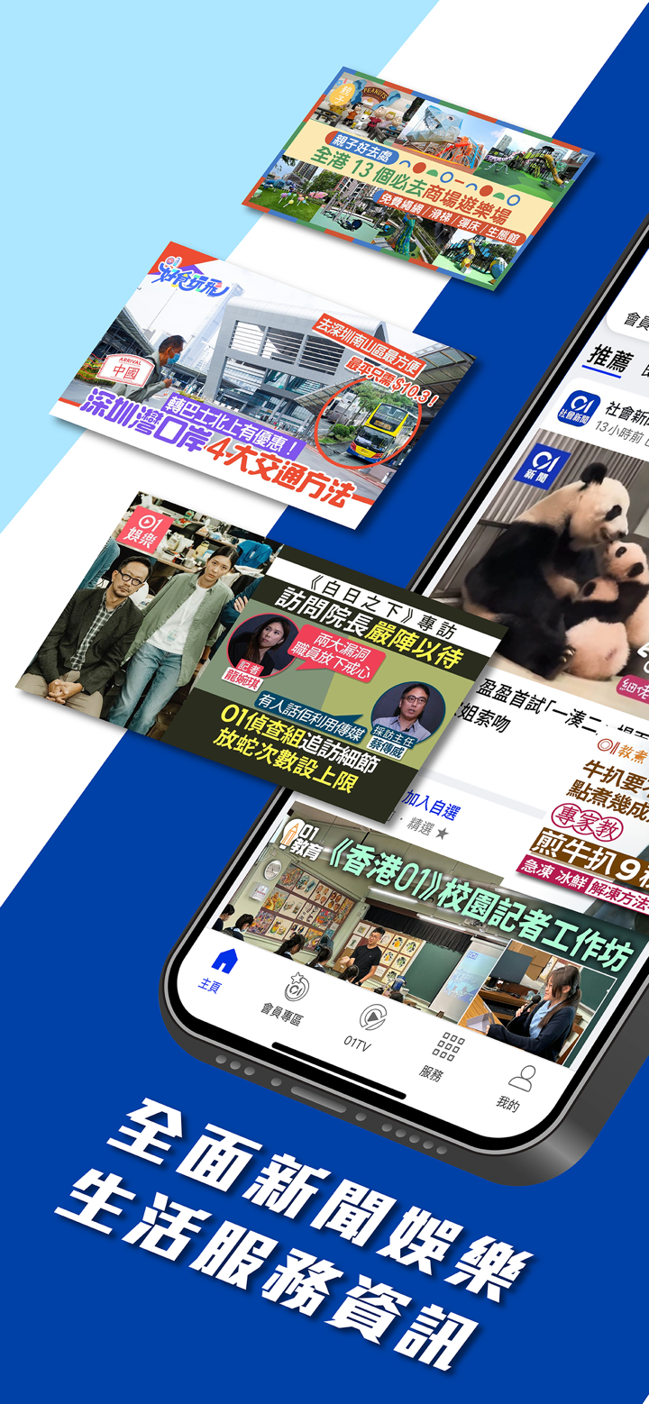 香港01 - 新聞資訊及生活服務 screenshot 2