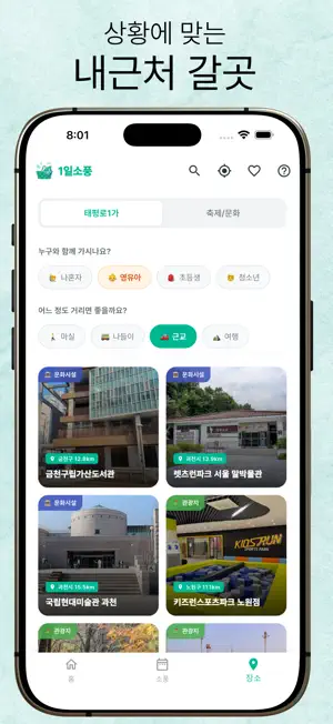 1일 소풍 - 주말 나들이 명소 추천 screenshot 2