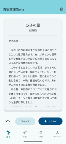 青空文庫Stella screenshot