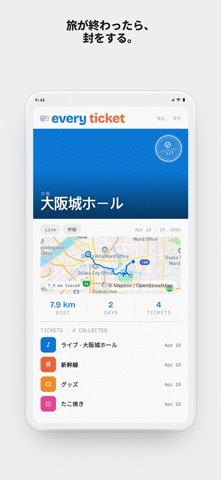 everyticket: 旅の記録・日程共有 のスクリーンショット