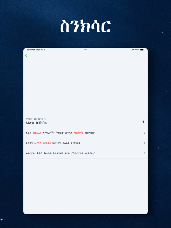 Sinksar iPad screenshot 1 - Book app