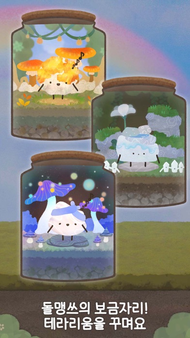 돌맹왕 Screenshot
