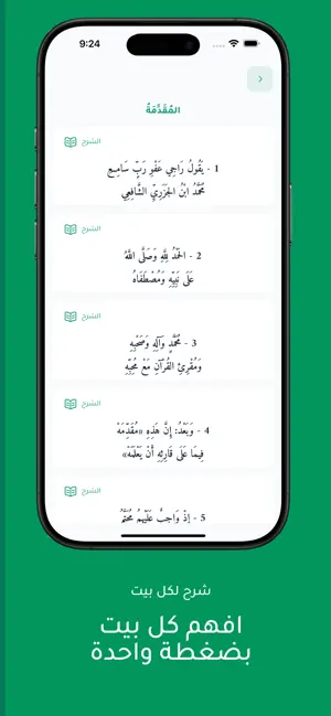 متين | متون التجويد وحفظها screenshot 4