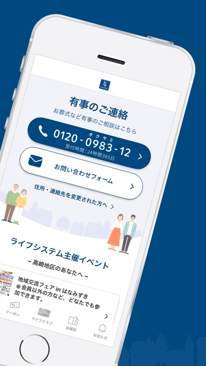 ライフシステムアプリ - 群馬県を中心に冠婚葬祭をサポート