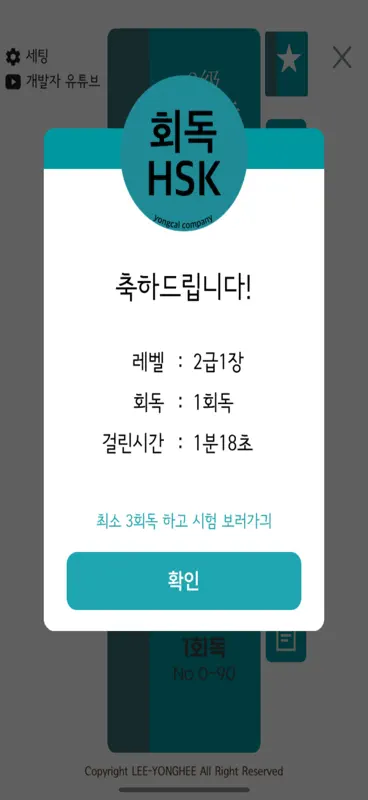 회독HSK screenshot 5 of 6