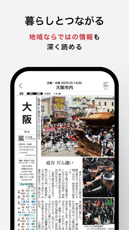 朝日新聞紙面ビューアー screenshot 5 of 7