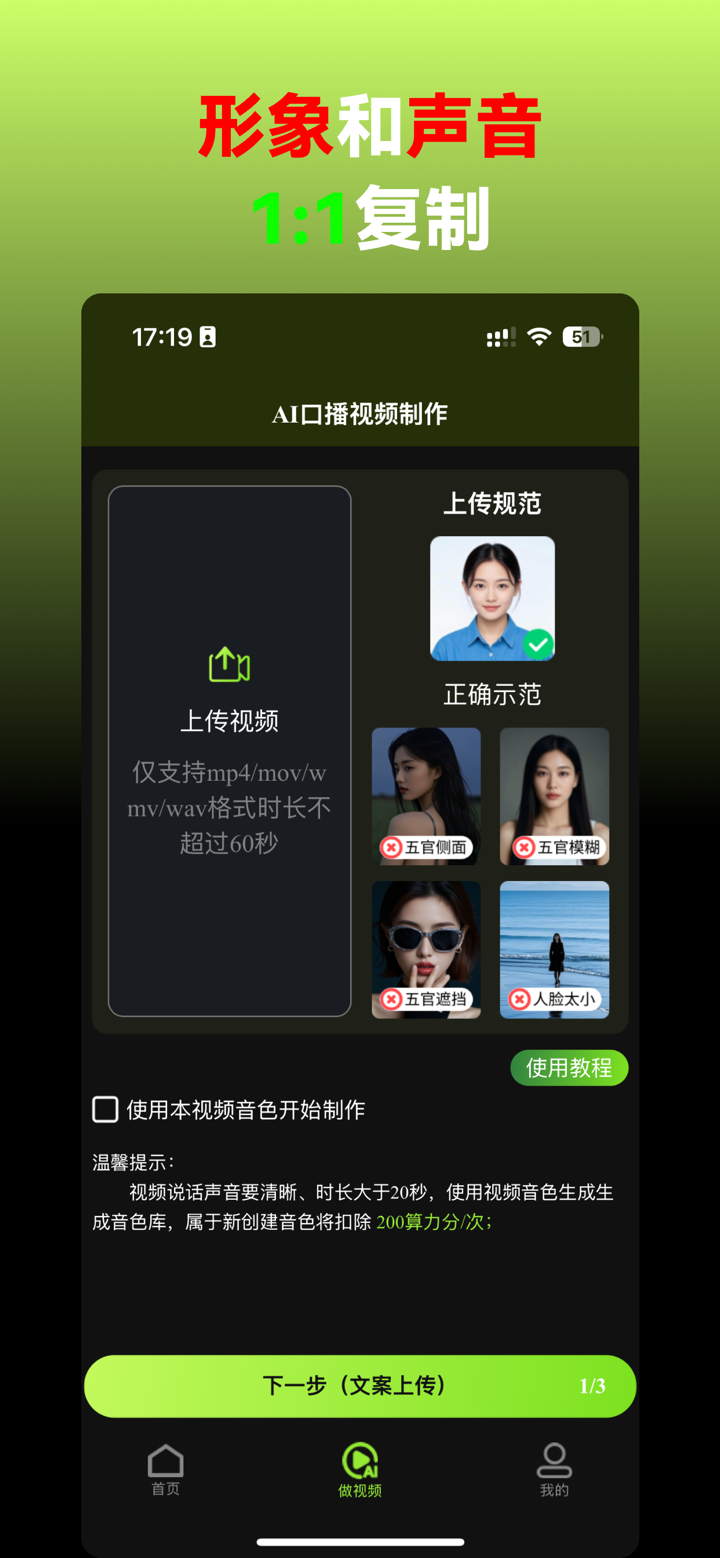 AI口型配音宝 screenshot 1