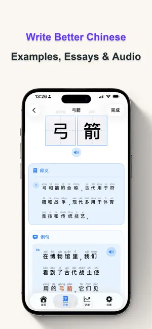 Hanzi-Learn Chinese Characters screenshot 3