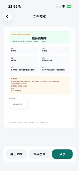 账单宝-万能生成器&微商报销管理 screenshot 3