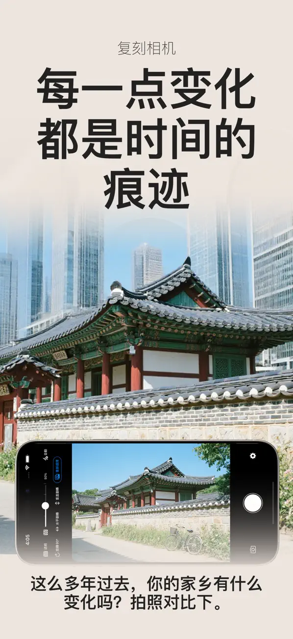 复刻相机-通过叠加参考照片实现回忆重现和精准构图摄影辅助工具 截图 3