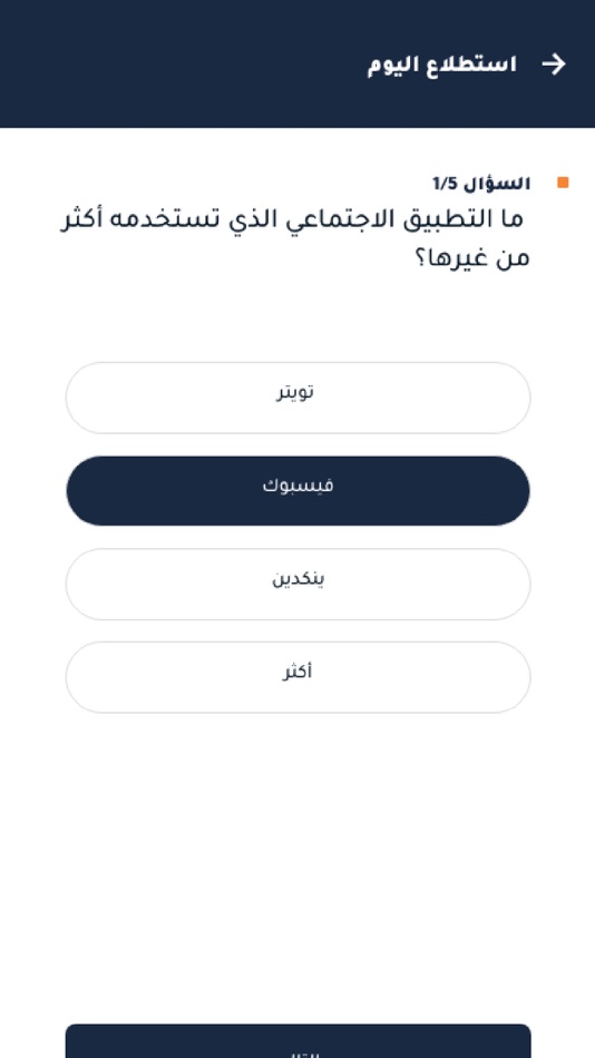 #5. Rayek App | تطبيق رأيك (iOS) 由: SOCIETE TARA INTERNATIONAL