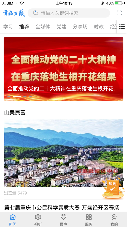 #1. 幸福万盛 (iOS) 由: 重庆华龙网集团股份有限公司