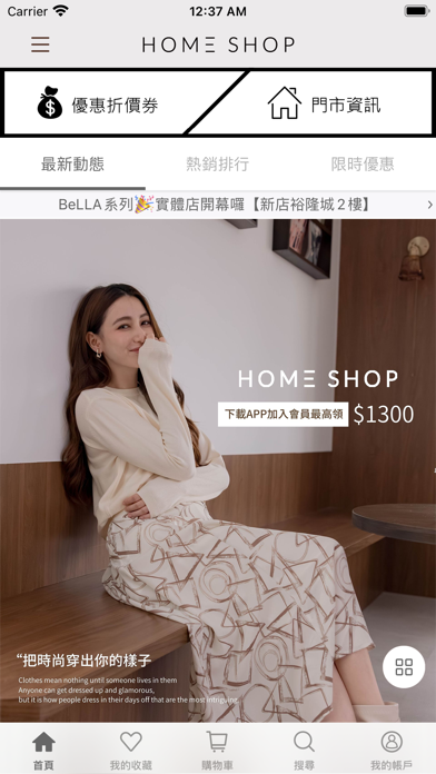 Screenshot #1 pour HomeShop 把時尚穿出你的樣子