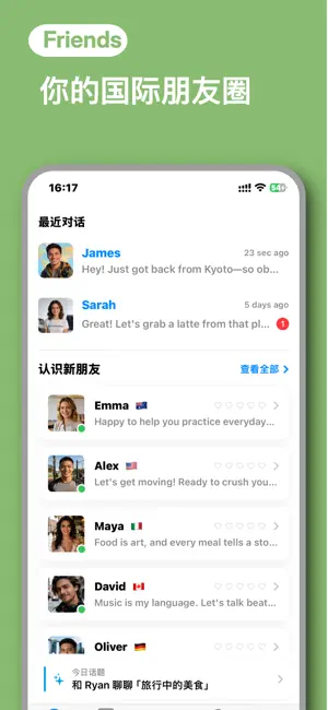 聊天学英语-你的AI外国朋友 screenshot 3