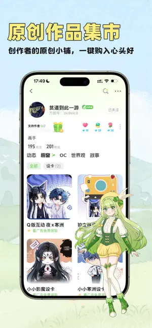 万叙集-叙说OC的大千世界 screenshot 1
