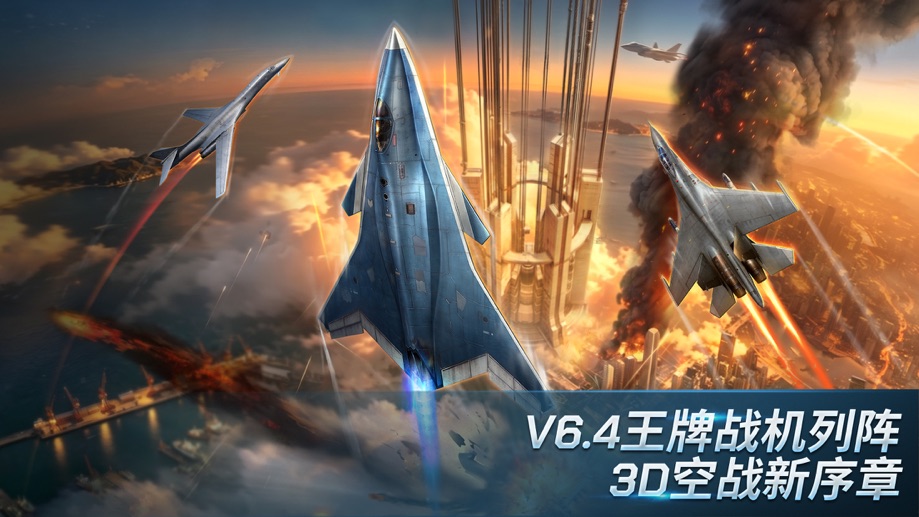 现代空战3D：战队版 截图