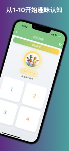 数感启蒙-趣味数学思维训练游戏·益智认知学习计算逻辑教育工具 screenshot