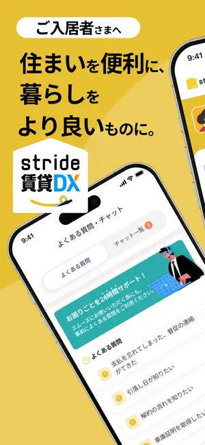 stride賃貸DX 入居者アプリ screenshot 1