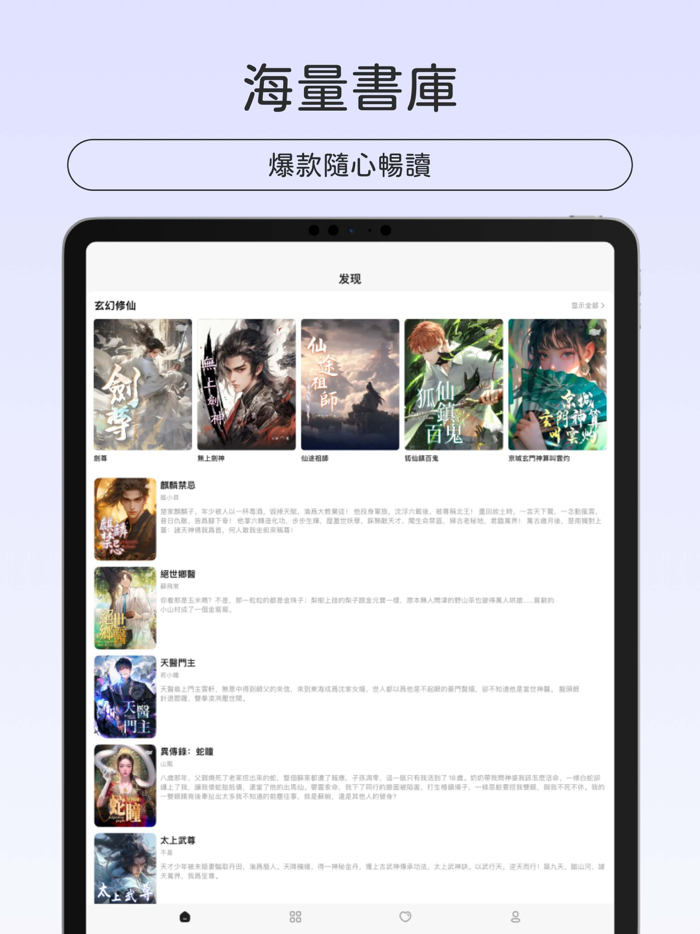 叭噗閱讀 - 熱門網路小說