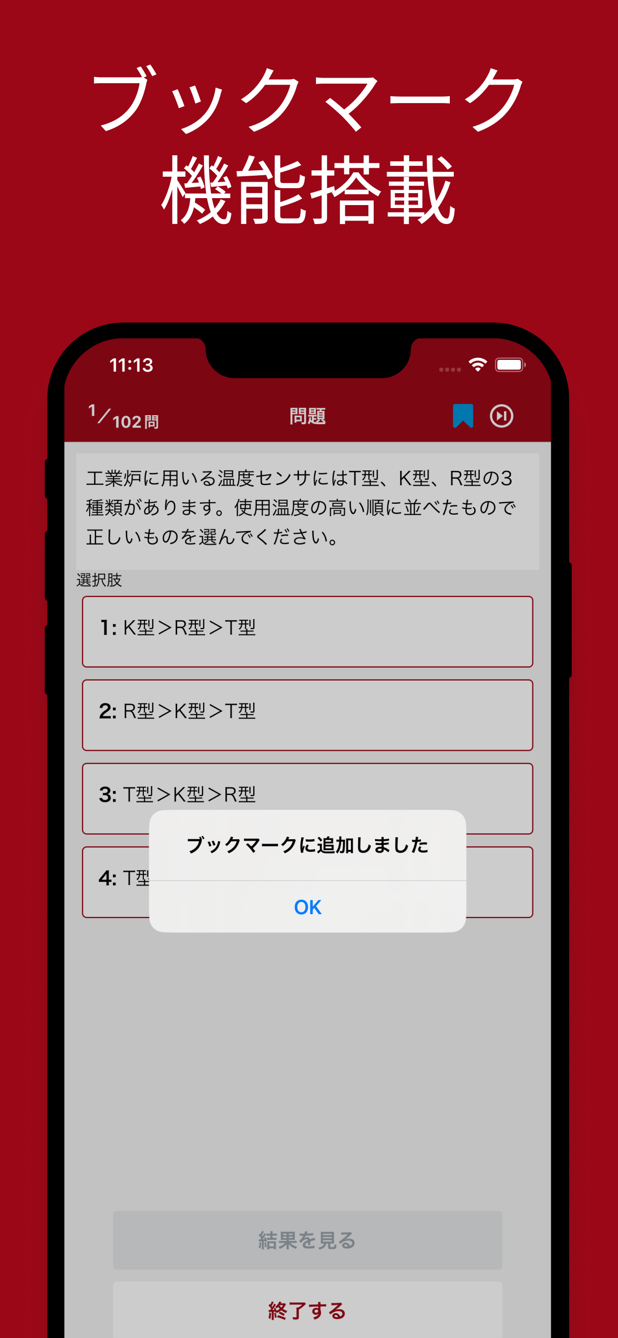 エネルギー管理士 熱分野 対策