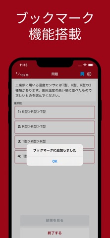 エネルギー管理士 熱分野 対策 screenshot