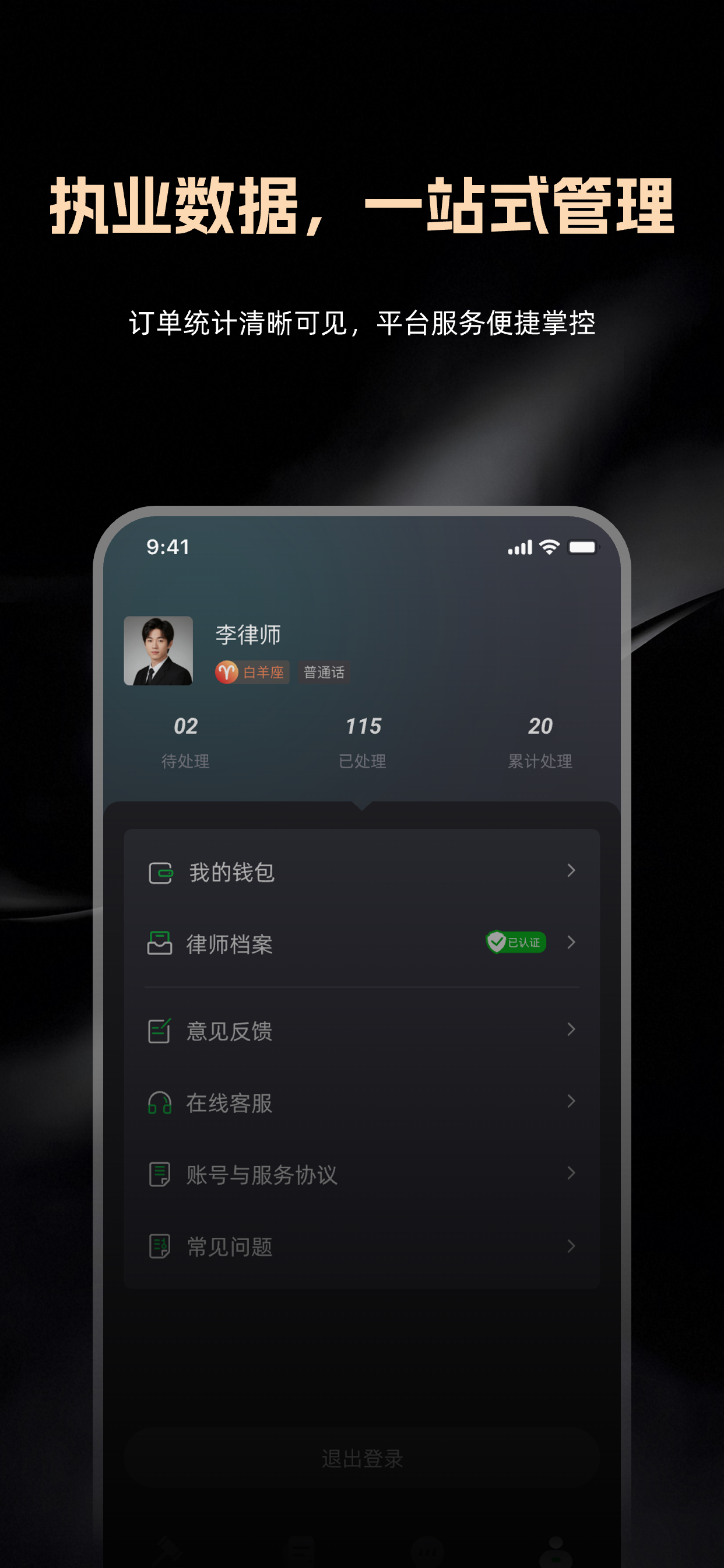 律律通律师版 screenshot 4