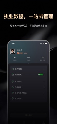 律律通律师版 screenshot
