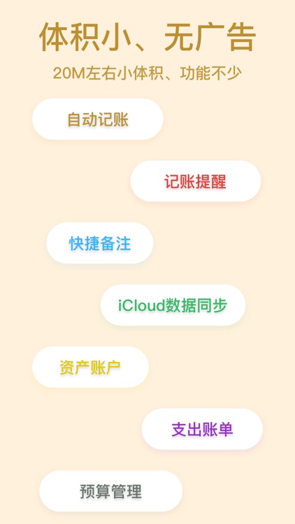 小鸭记账-3步秒记账 screenshot-6