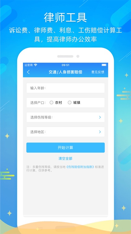 多问律师端 screenshot-3
