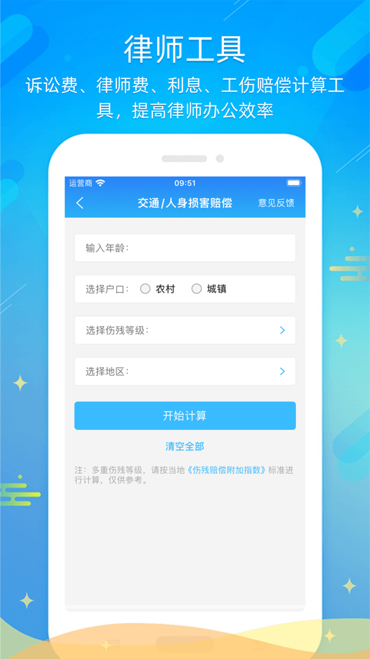 #4. 多问律师端 (iOS) 来自: 广州法度信息科技有限公司