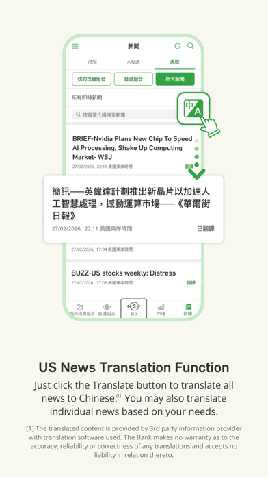 Screenshot #2 pour Hang Seng Invest Express