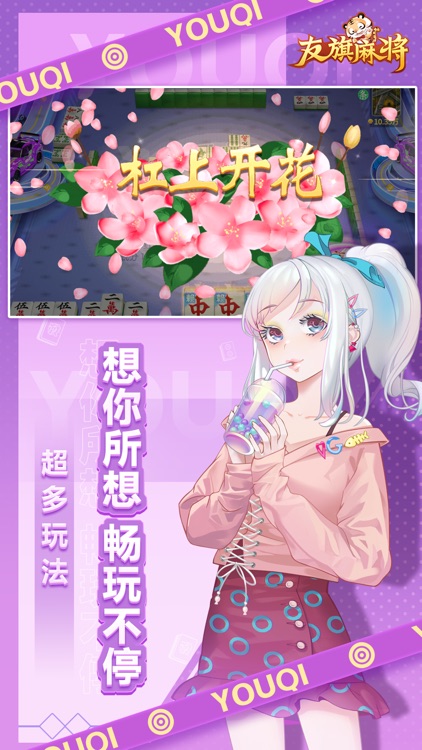 友旗麻将-全民竞技