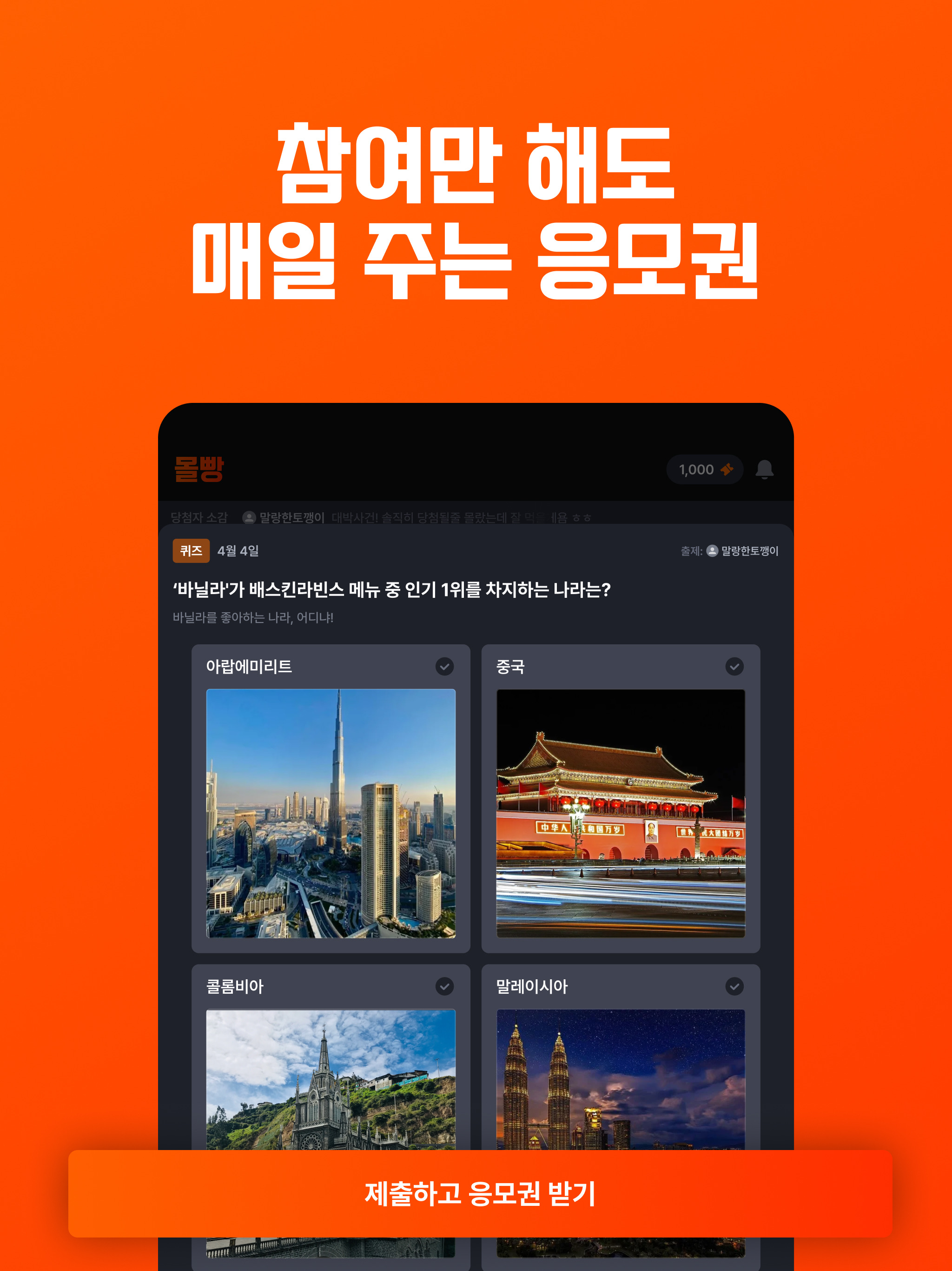 몰빵 - 로또는 사봤자고, 앱테크는 귀찮을 때! screenshot 9