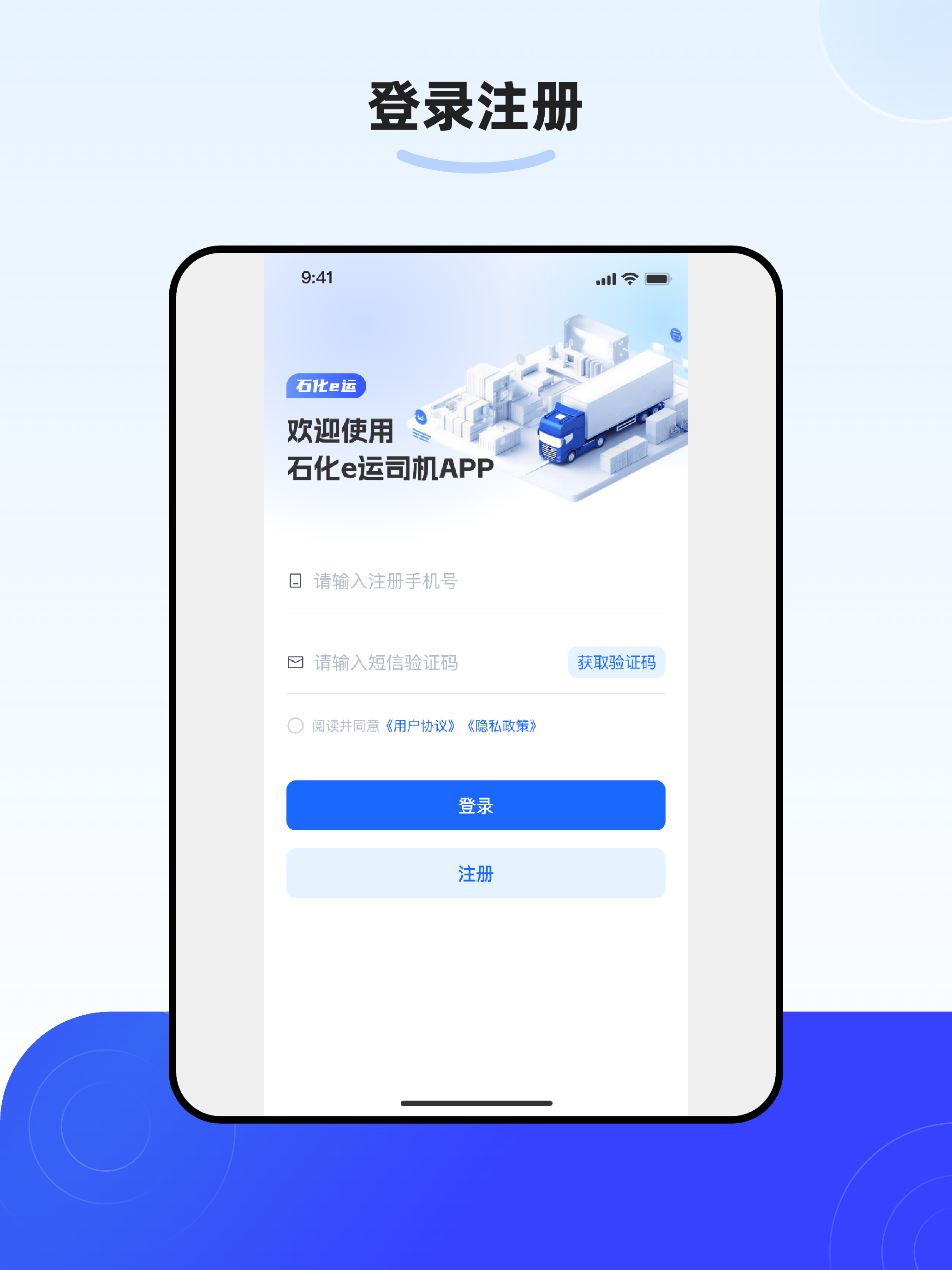 石化e运 screenshot 6