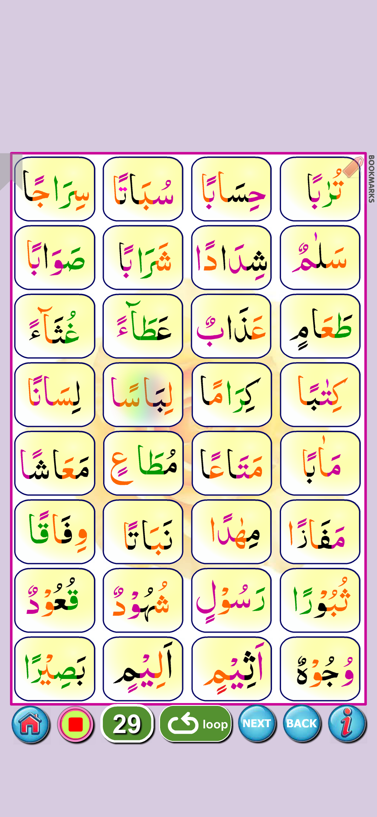 Color Coded Noorani Qaida screenshot 2