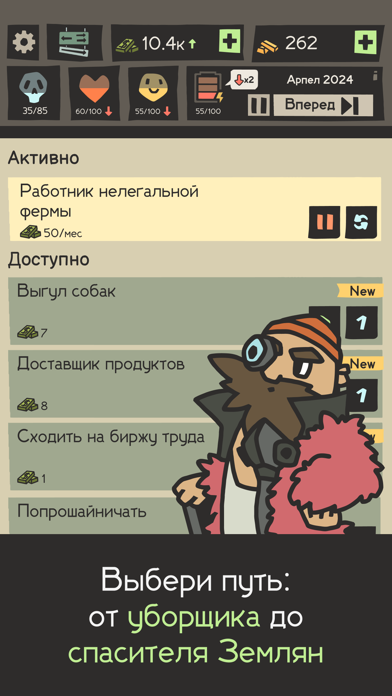 Бомжара – симулятор жизни