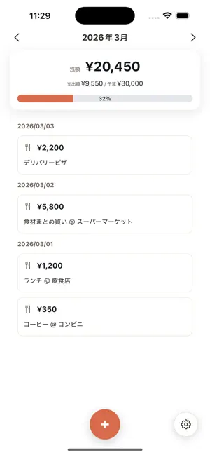 SpendLog - シンプルな支出管理 screenshot 1