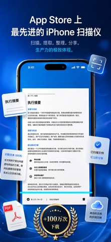 PDF扫描仪：文件与图片扫描 screenshot