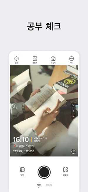 타임스탬프 - 임스탬프 카메라 iPhone screenshot 4