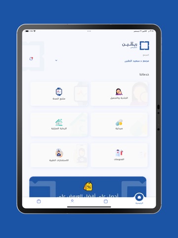 Remain iPad screenshot 1
