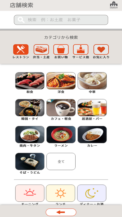 TOKYO STATION NAVI Screenshot
