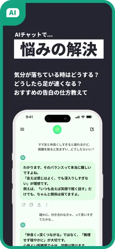 AIアシスタントくん - 宿題・悩み相談もOKな日本語AI screenshot 5 of 5