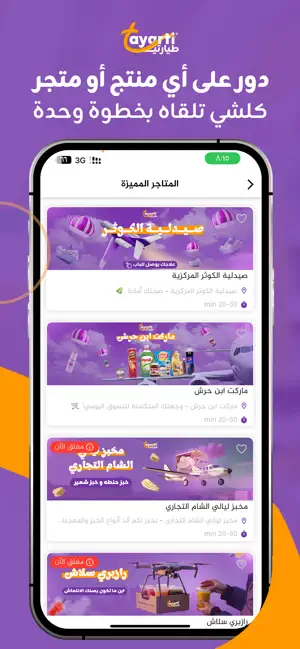Tayarti طيارتي screenshot 2