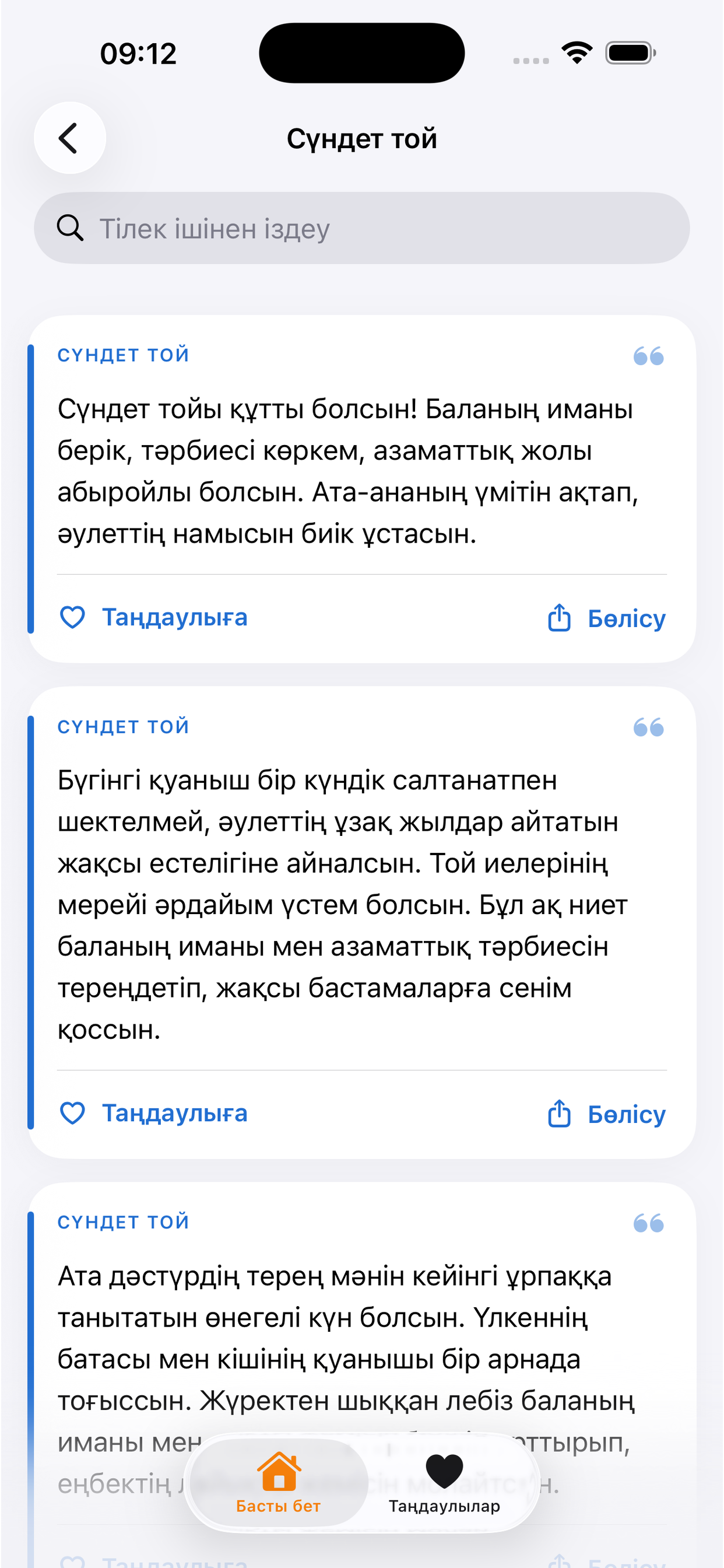 iTilek - Қазақша тілектер screenshot 5