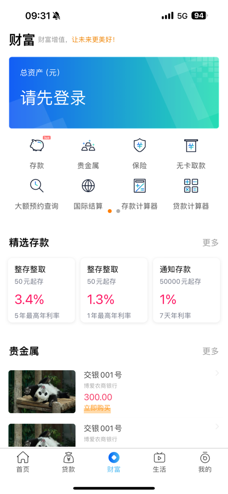 河南农商银行 screenshot 4