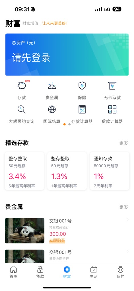 河南农商银行 - This section provides access to diverse financial product icons, from deposits to precious metals, alongside detailed selected deposit rates for informed investment decisions.