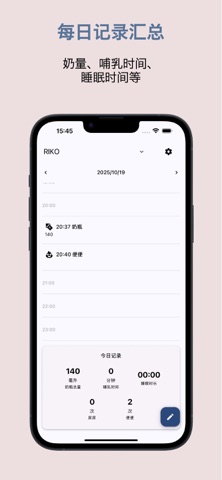 HugLog - 育儿记录应用 screenshot