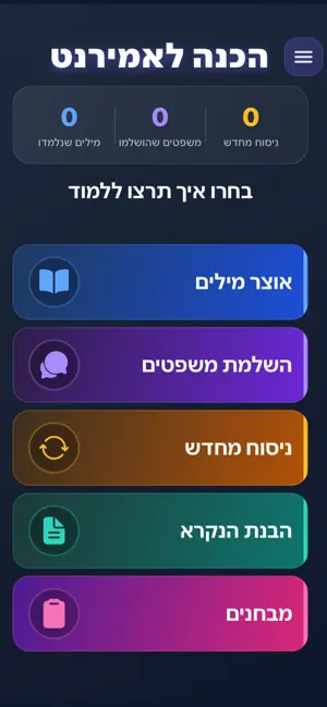 הכנה לאמירנט screenshot 1