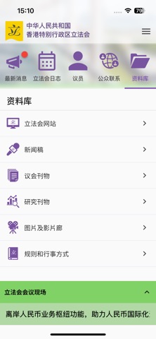 香港立法会 screenshot