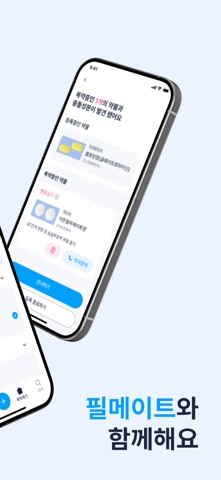 필메이트 – 나만의 복약 관리 & 약물 충돌 관리 screenshot